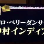 【女子必見】馬場ふみか　ベリーダンス