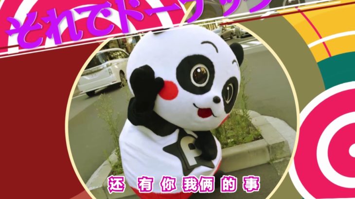 【仮面女子とぱぁすけがダンス！】Dダンス踊ってみた  中国版 ~你好 中國篇~【それでドーナッター】