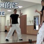 エアロビクス的にダキングダンスレッスン！ダキングダンスはカスタネットで自らリズムを作って踊る最新ダンス！DakingDance 鈴木孝一によるレッスン展開。