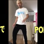 自宅でポップダンス(POPPIN)ポッピンダンス