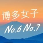 【Tik Tok】博多女子No.6 No.7～ ダンサー志望の博多女子からプロ級ダンスを伝授！？～