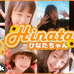 【TikTok】🌻 Hinata 🌻 ちゃん最新ティックトックまとめ Part2【Tiktokダンス】