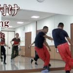 ダキングミュージックVol.58の振り付け！ダキングダンスはカスタネットで自らリズムを作って踊る最新ダンス！DakingDance 鈴木孝一によるレッスン展開。
