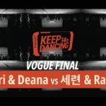 Kiri & Deana vs 세련 & Range / Final of Vogue Side / Keep dancing vol.14 Newschool