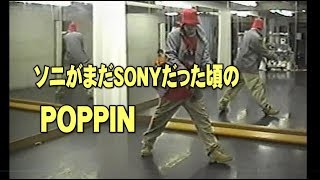 ポップダンス(POPPIN)ポッピンダンス