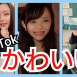 【TikTok】かわいいJKダンス女子高生 part12　miku_channel