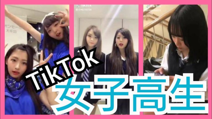 【TikTok】かわいいJKダンス女子高生 part19　miku_channel