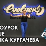 Видеоурок VOGUE Марика Кургачева|Evolvers Dance School
