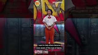 Song Chan Yi “I’m studying locking (dance) at school” [Dancing HighㅣVertical Cam]