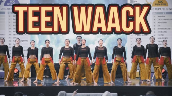 틴왁 TEEN WAACK | 대상 1st Place Winner | 신촌댄스대회 2018 학생부 23/23 Youth Division | Filmed by lEtudel