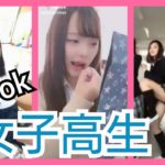 【TikTok】かわいい制服JKダンス女子高生 part26　miku_channel