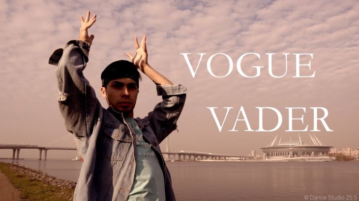 Vogue by Vader || Dance Studio 25.5