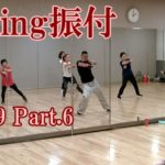 ダキングミュージックVol.89の振り付けPart.6！ダキングダンスはカスタネットで自らリズムを作って踊る最新ダンス！DakingDance 鈴木孝一によるレッスン展開。