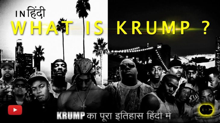 What is Krump | What is Krump Dance | What is Krumping? | In Hindi | Full Knowledge | One Chance