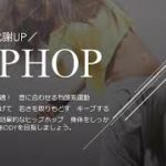 立川初心者女子の為のダンススクール