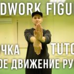 HANDWORK | VOGUE TUTORIAL HOW TO FIGURE 8 by @oleganikeev КРУТОЕ ДВИЖЕНИЕ РУКАМИ | БАБОЧКА