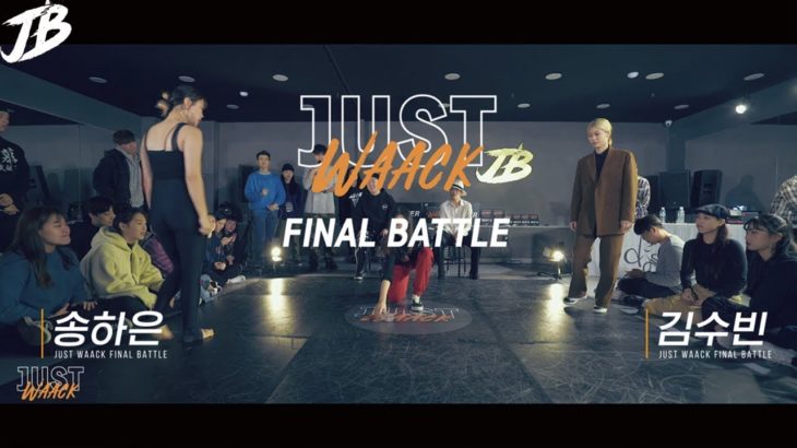 [JUST WAACK vol.1] 송하은 vs 김수빈 | WAACKING FINAL
