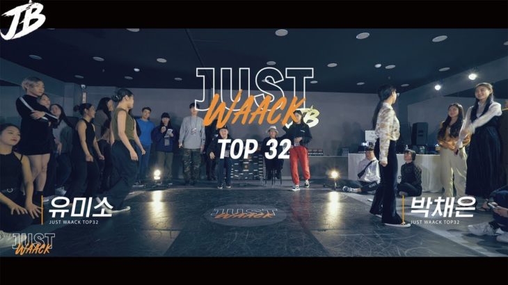 [JUST WAACK vol.1] 유미소 vs 박채은 | WAACKING TOP32