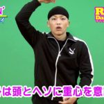 【LOCKIN’】ウイッチアウェイ RISING Dance School KENZO　Which-A-Way　ロック