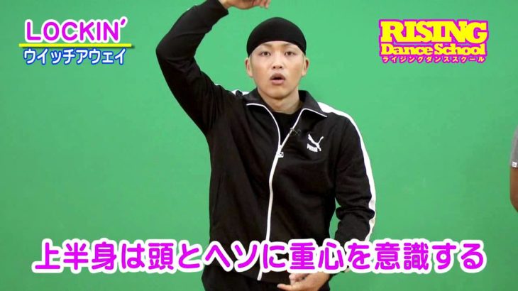【LOCKIN’】ウイッチアウェイ RISING Dance School KENZO　Which-A-Way　ロック