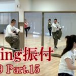 ダキングミュージックVol.89の振り付けPart.15！ダキングダンスはカスタネットで自らリズムを作って踊る最新ダンス！DakingDance 鈴木孝一によるレッスン展開。