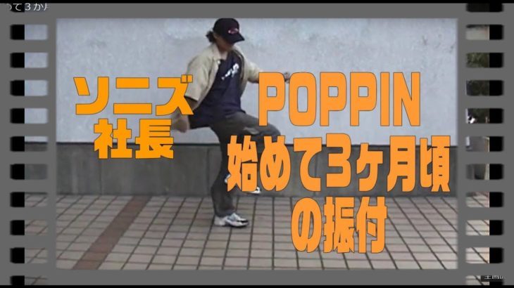 ポップダンス(POPPIN)ポッピンダンス　安田