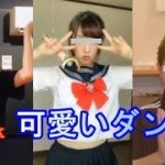 【TikTok】可愛い女子高校生たちが本気モードのダンス☆かわいい子を集めてみたら何と・・・
