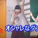 【TikTok】可愛すぎる女子高生らのキレッキレなダンスが超イケてる！繰り返し見たい熱いダンスにドキュン！