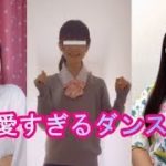 【TikTok】可愛すぎる女子高生らが笑顔いっぱいのダンスを踊ったら…？かわいい子たちのダンスに夢中！
