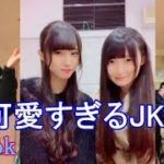 【TikTok】かわいい女子高生たち💓これはもう完全に・・・💓ダンスが可愛いすぎてマジでやばい！