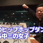 我流のヒップホップダンスを踊る中三の女子