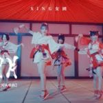 【HD】SING女團-寄明月MV(舞蹈版) [Official MV Dance Ver.]官方完整版MV