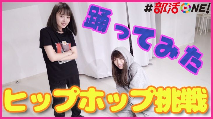 【踊ってみた】HIPHOPダンスを本気で習得しようとしたら謎の動きになった【趣味部 #15】