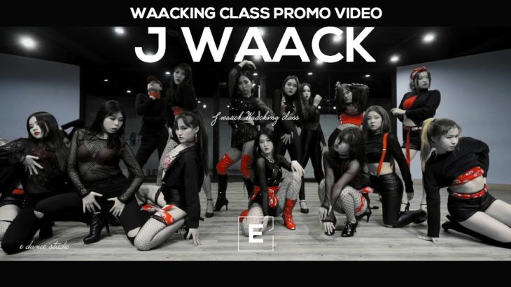 J WAACK | WAACKING CLASS VIDEO | Beyonce – 7/11 | E DANCE STUDIO | CLASS PROMO VIDEO | 이댄스학원 왁킹 무용