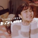 【反則ｗ】女子がキュン死する！胸キュンLINE