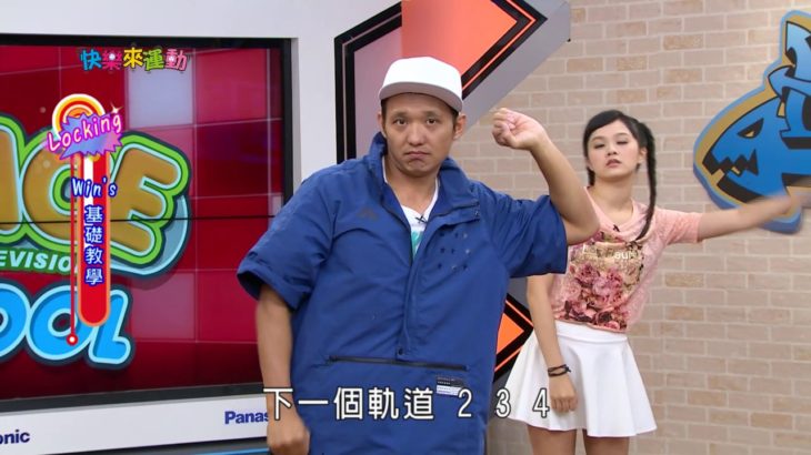 【快樂來運動】Locking基礎教學 (小允老師)