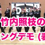 最新ダンス！ダキング公認ダンサー竹内照枝のダキングデモンストレーションチーム！LovePinkT2のダキング演技です！