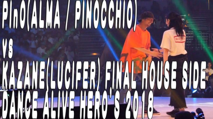 PInO vs KAZANE FINAL HOUSE DANCE ALIVE HERO’S 2018