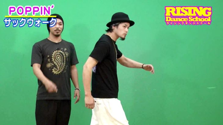 【POPPIN’】 サックウォーク RISING Dance School ライジングダンス SACK-WALK MADOKA