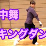 最新ダンス！ダキングダンスを田中舞がPR！ダキング公認ダンサーとして機能的で魅せる動きを指導します！