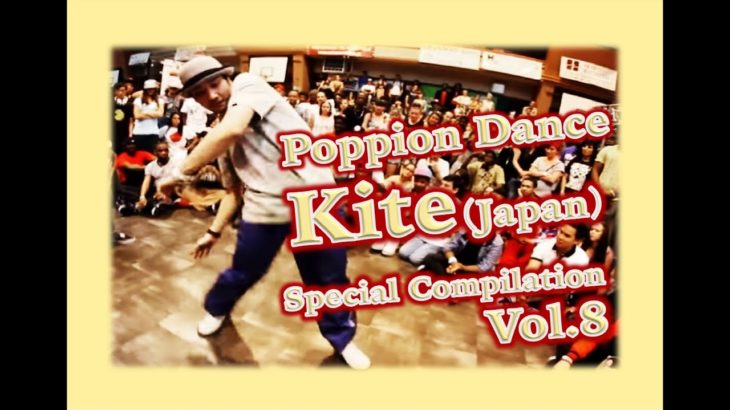 【 Poppin Dance 】Kite （Japan）まとめ vol.8