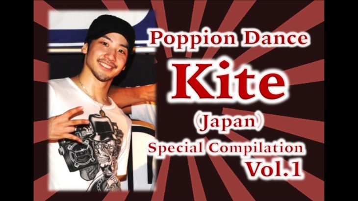 【 Poppin Dance 】Kite（Japan）まとめ vol.1