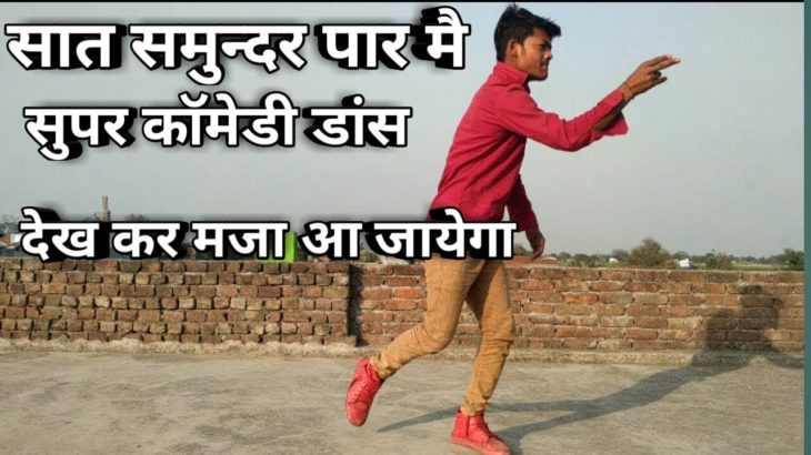 Sat samundar par mai tere poping funny dance (Dubstep mixing) Present by Dabangg Crew