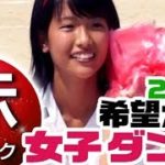 激闘　笑顔　健康　希望が丘高校・体育祭 　赤ブロック　女子ダンス　すくーるTV
