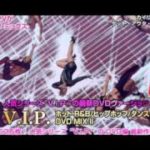 V.I.P. -ホット・R&B / ヒップホップ・ダンス・トラックス- DVD MIX II 紹介映像