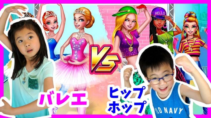 ダンスバトル！ バレエ VS ヒップホップ ステージに立つには準備も大切！ ゲーム 実況 Dance Clash Ballet VS Hip Hop
