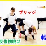 ココロマンファミリー 春の新体力測定！女子Ver【2019年版】