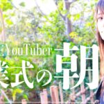 【卒業式の朝】女子高生YouTuberの高校最後の朝に密着してみた｜The last morning of my high school life