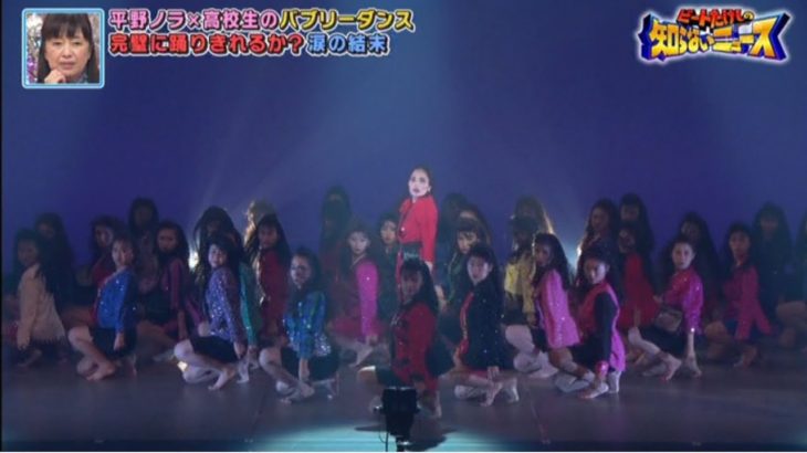 フルバージョン 平野ノラ×大阪府立登美丘高校ダンス部女子高生のコラボ バブリーダンス！