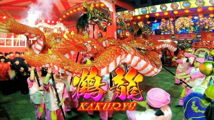 女子高生が舞う『鶴龍』　ピンクの龍!!